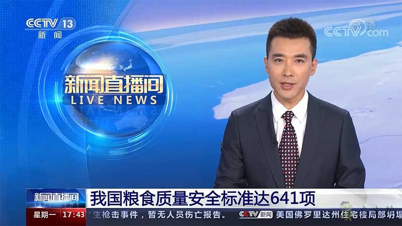 我國糧食質量安全標準達641項 建立了較為完整的糧食標準體系