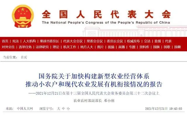 國(guó)務(wù)院報(bào)告顯示:我國(guó)現(xiàn)代農(nóng)業(yè)經(jīng)營(yíng)體系初步形成